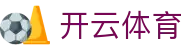 开云体育官方入口 - Kaiyun Sports 官方下载入口 (防失联域名更新)